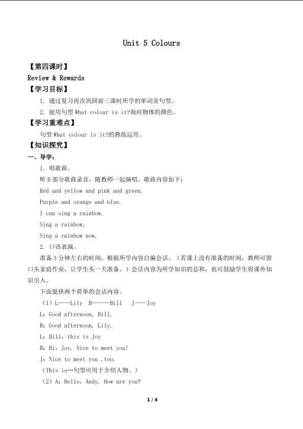 Unit 5 Colours Review & Rewards_学案1