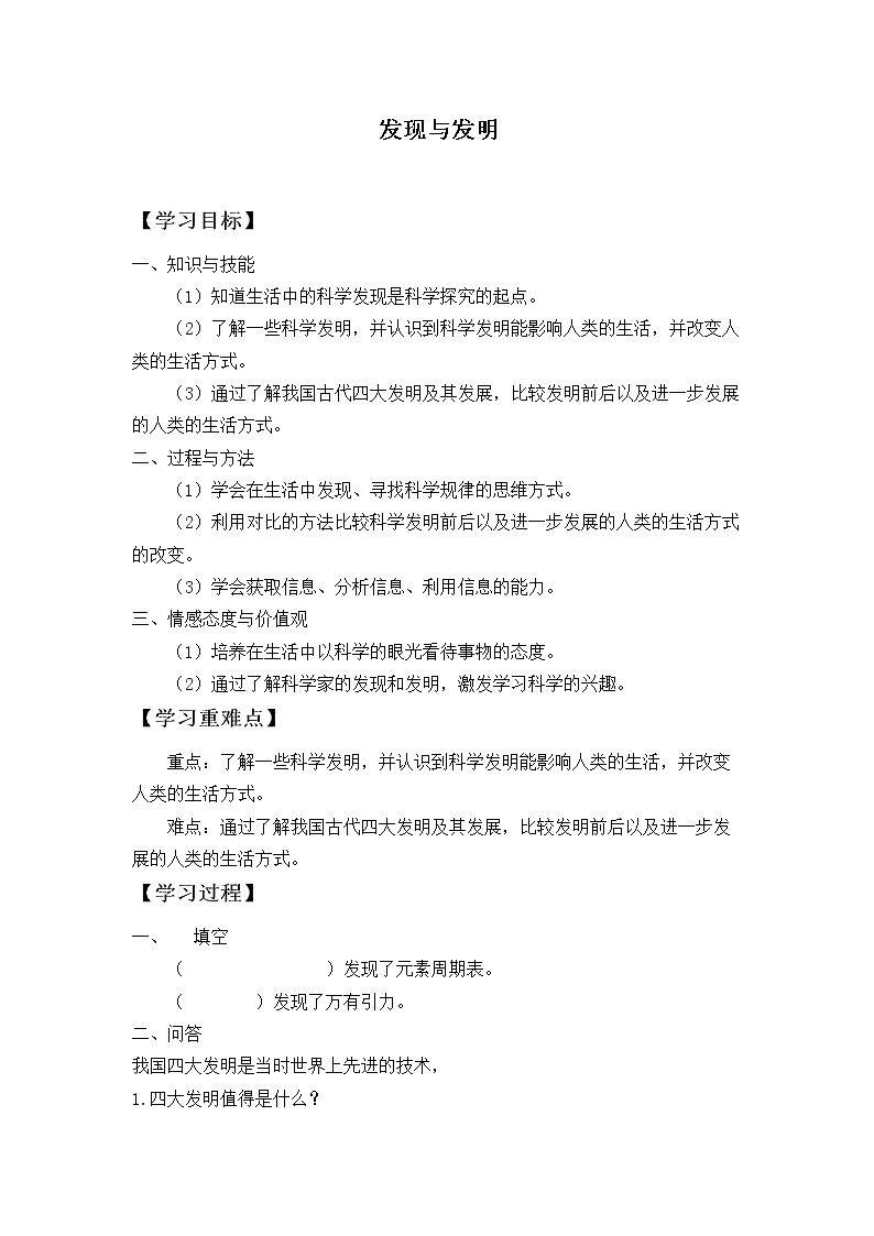发现与发明_学案1