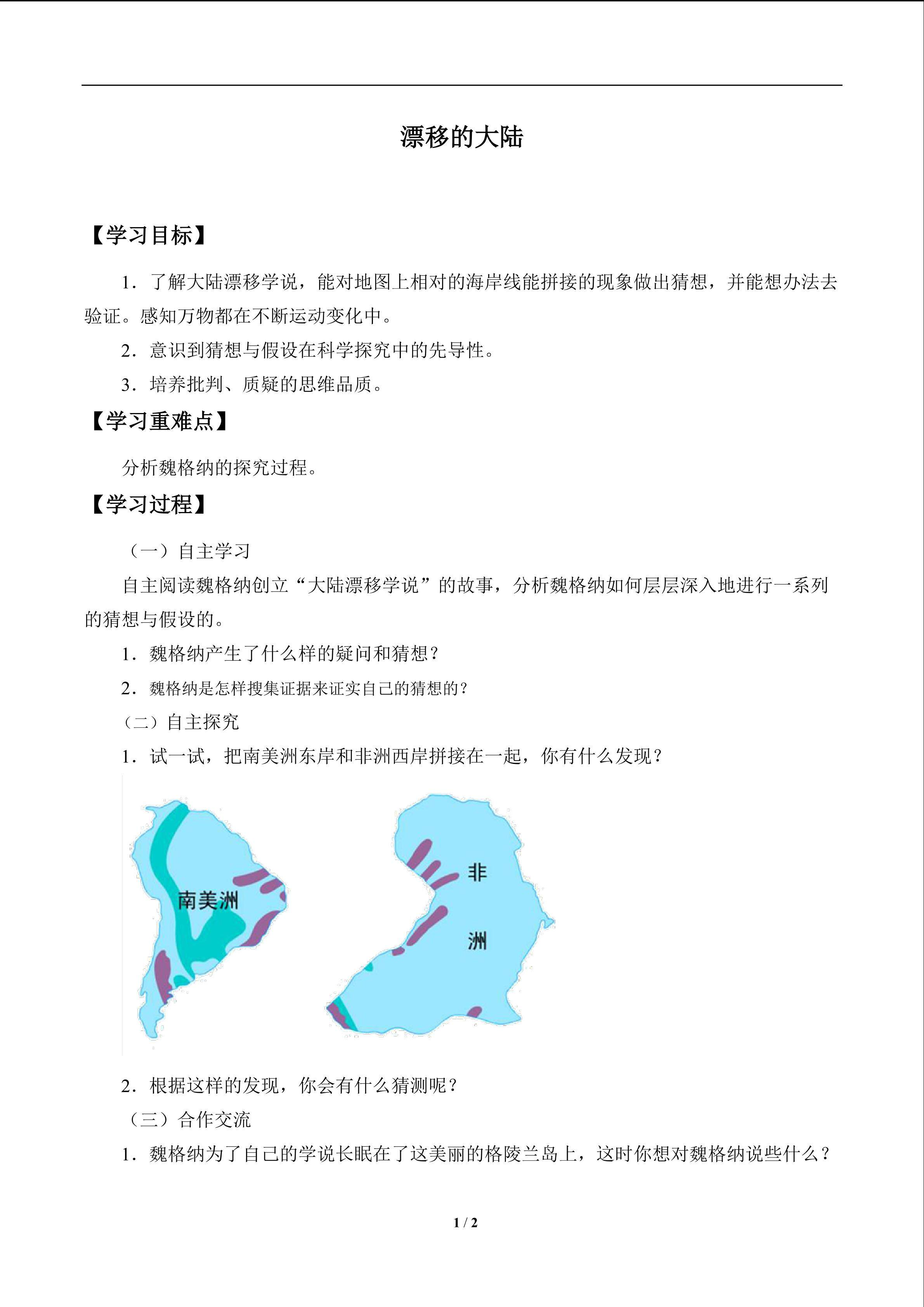 漂移的大陆_学案1