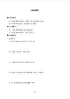 学案-迎接新年