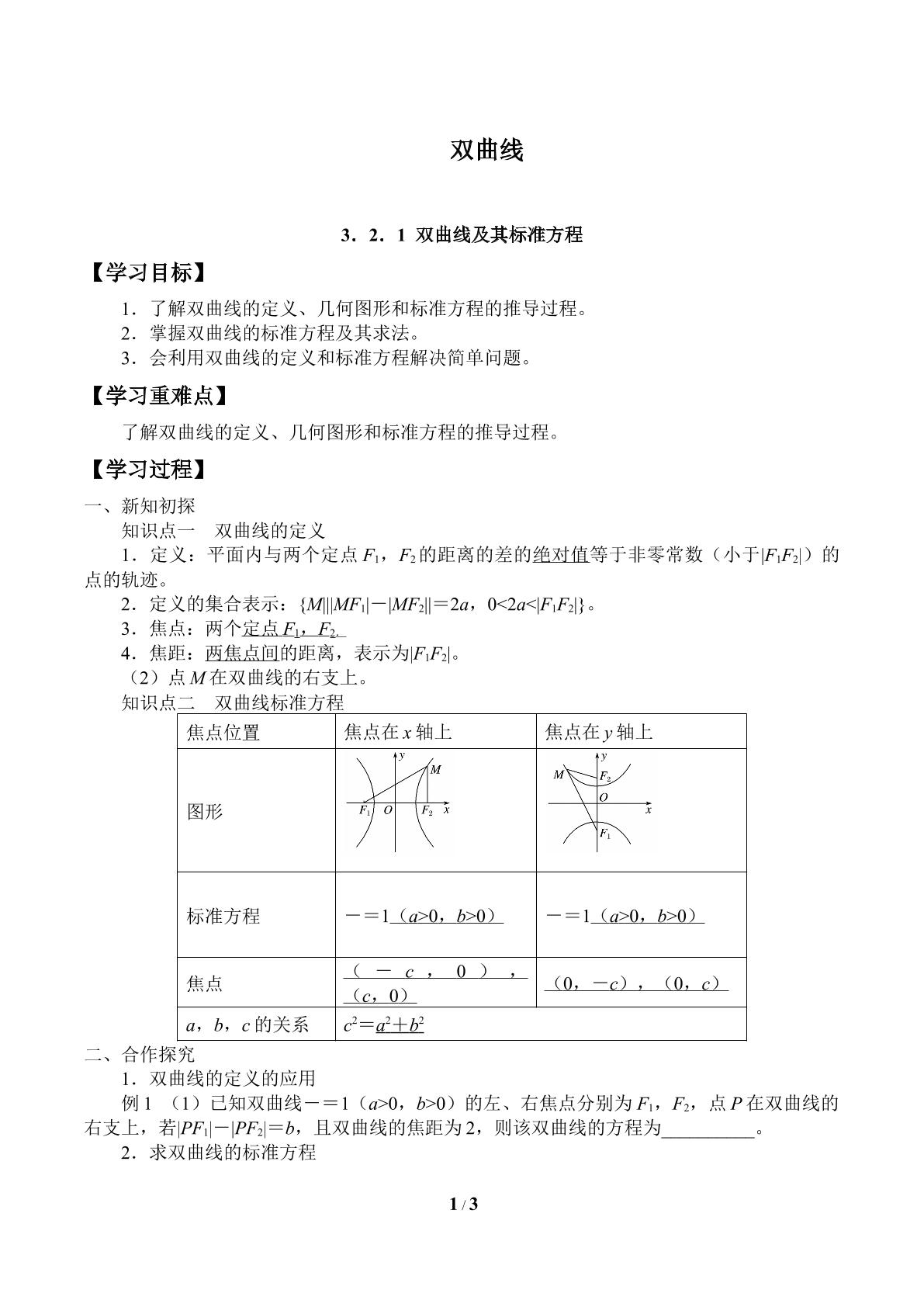 双曲线-3.2.1双曲线及其标准方程