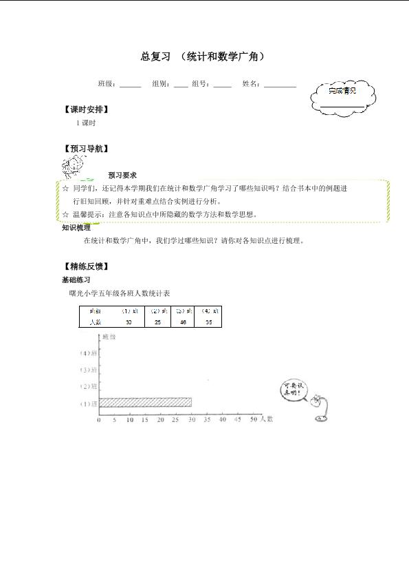 统计和数学广角_学案1