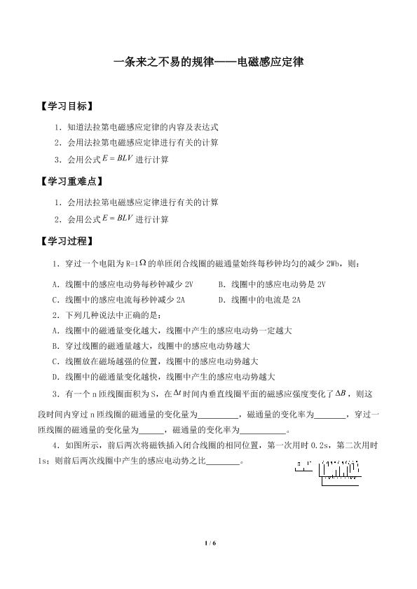 一条来之不易的规律——电磁感应定律_学案1