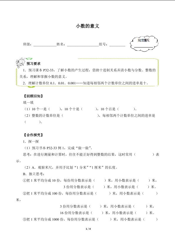 小数的意义（含答案） 精品资源_学案1