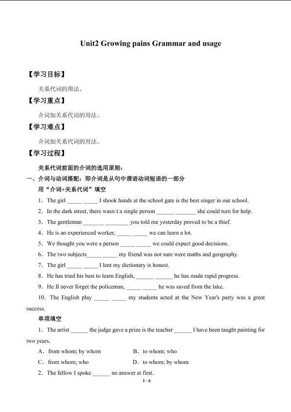 Unit2　Growing pains Grammar and usage_学案1