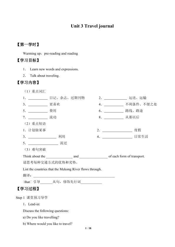 Unit 3 Travel journal_学案1