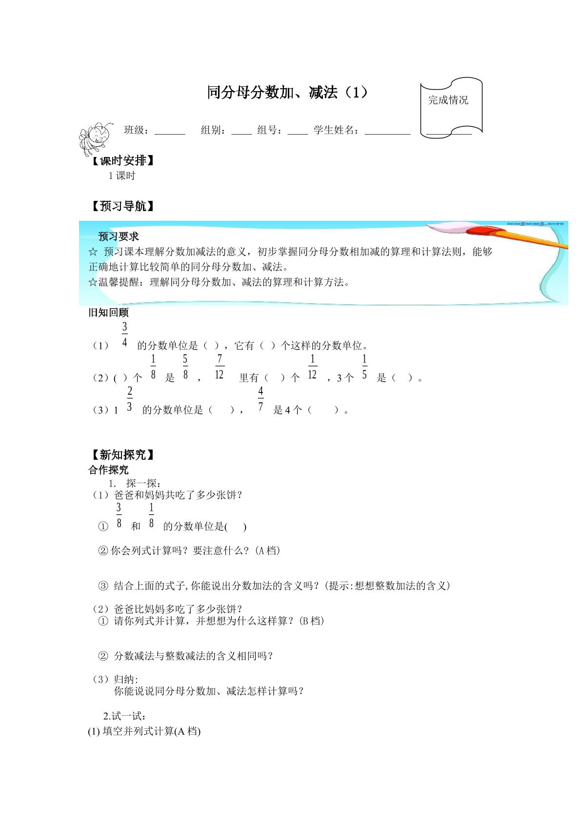 同分母分数加、减法_学案1