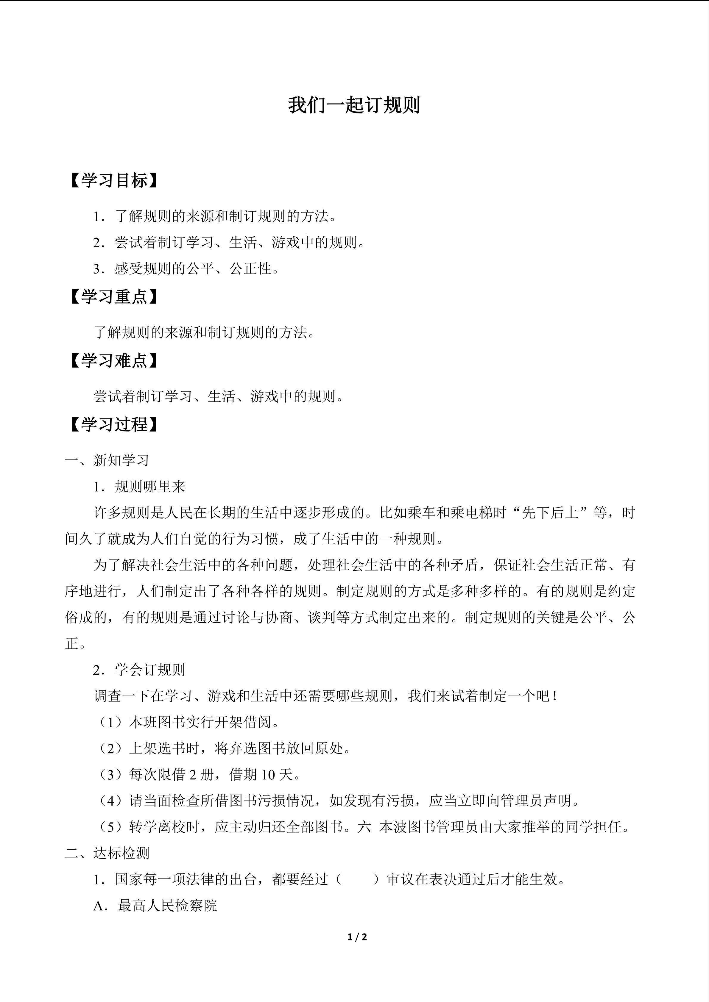 我们一起订规则_学案1