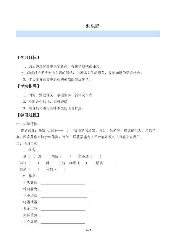 剃头匠_学案1.doc
