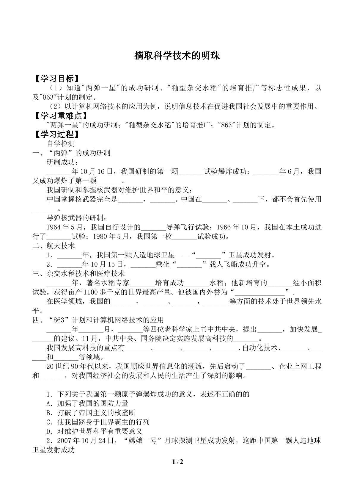 摘取科学技术的明珠_学案1