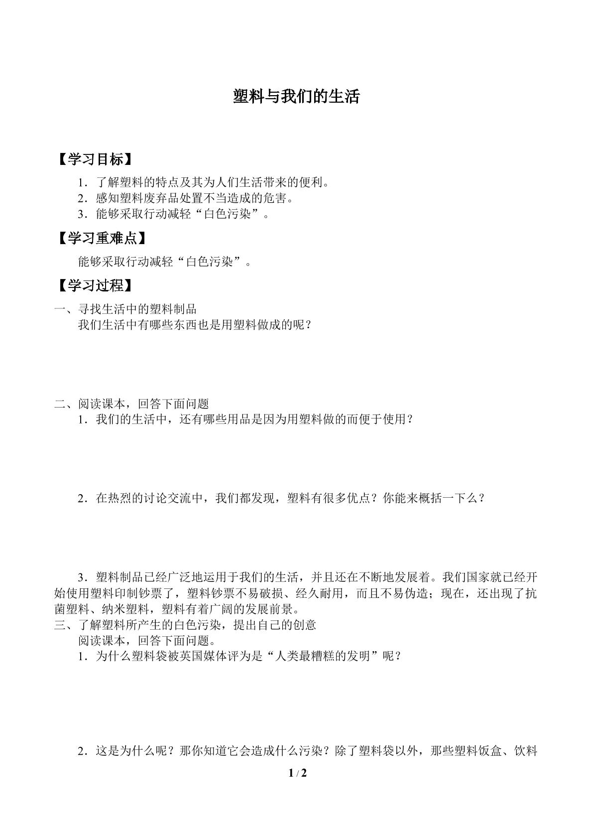 塑料与我们的生活_学案1