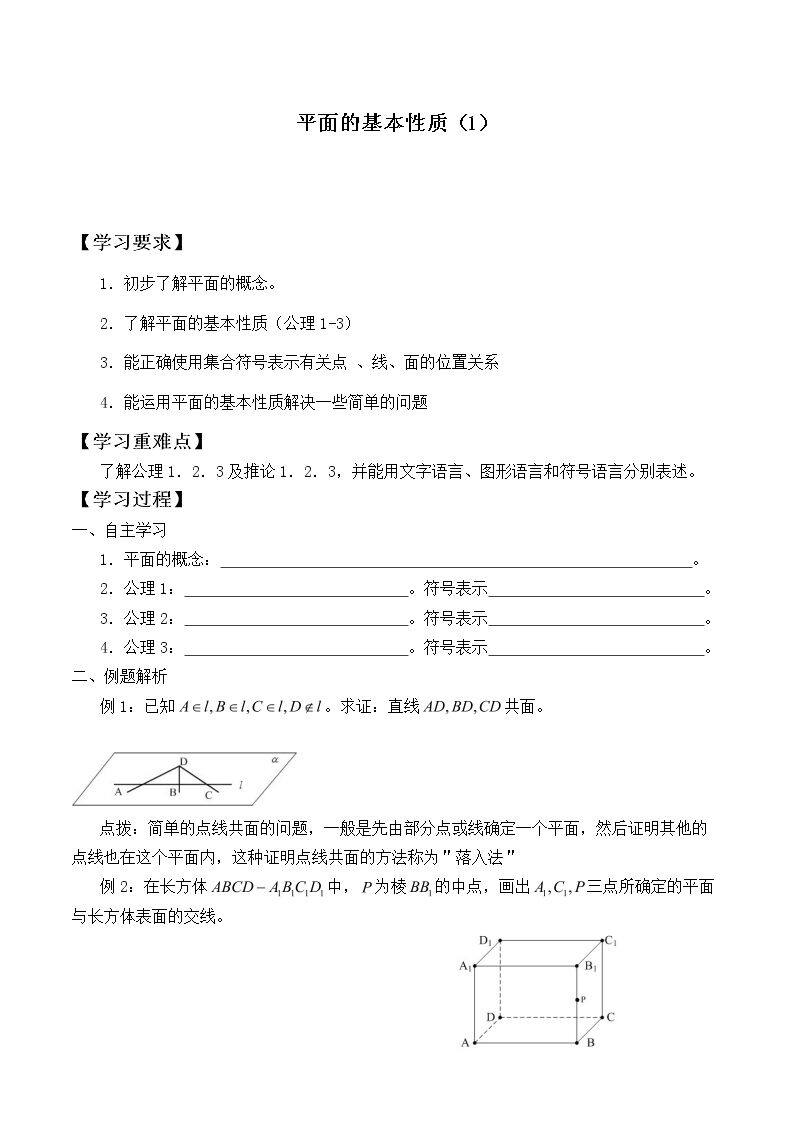 平面的基本性质      _学案3