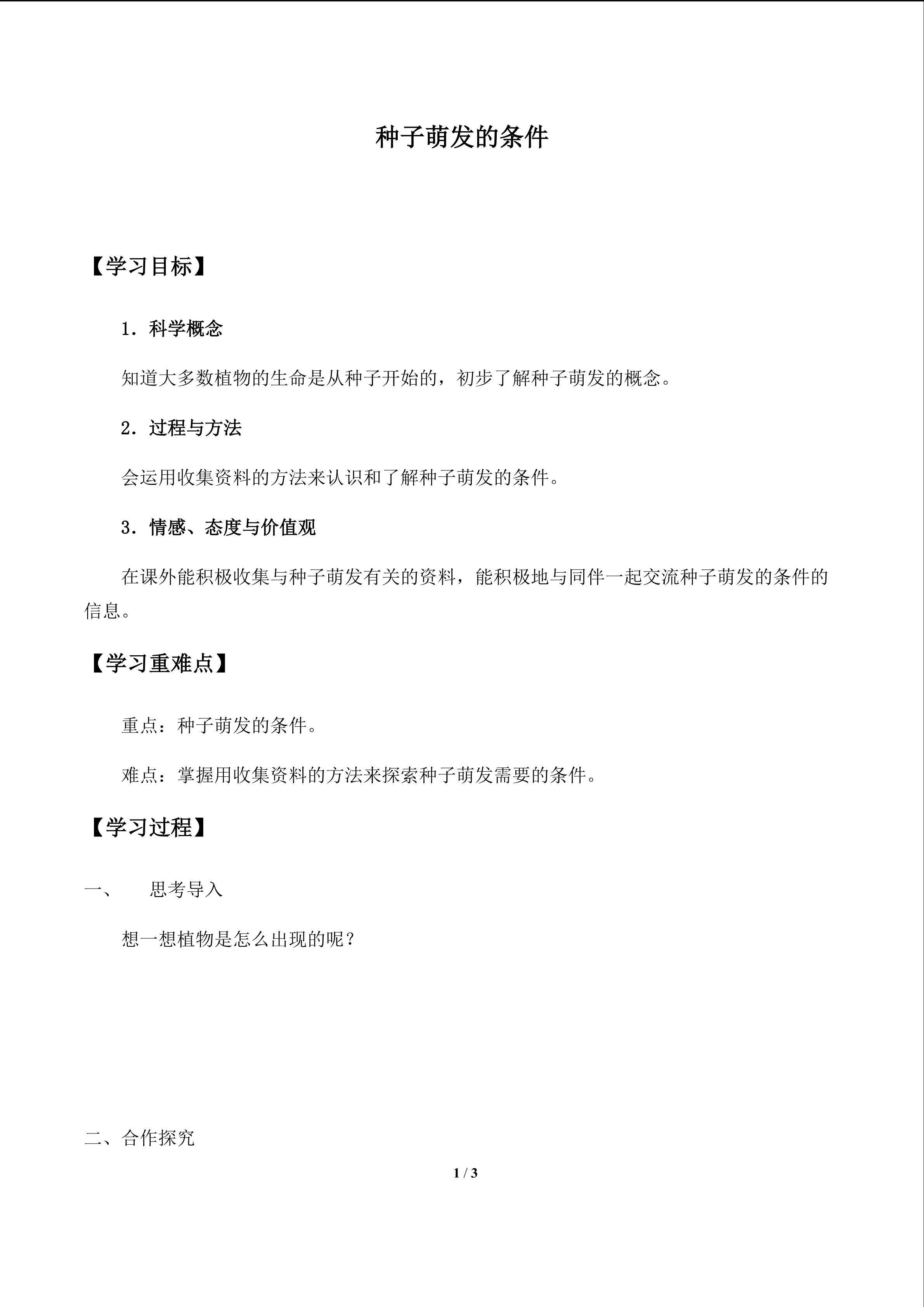 种子萌发的条件