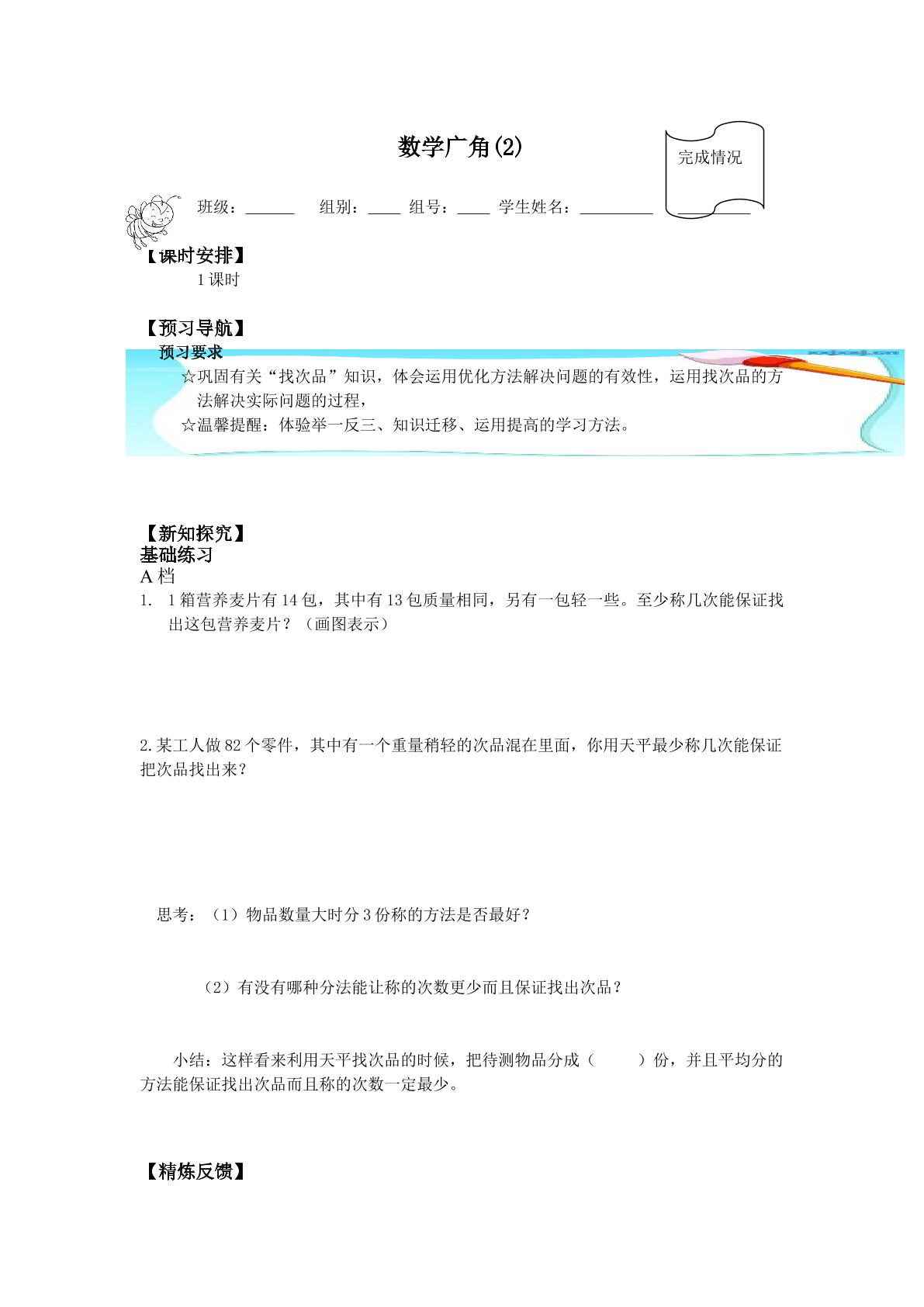 数学广角——找次品_学案2