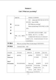 Unit 1 What are you doing?_学案1