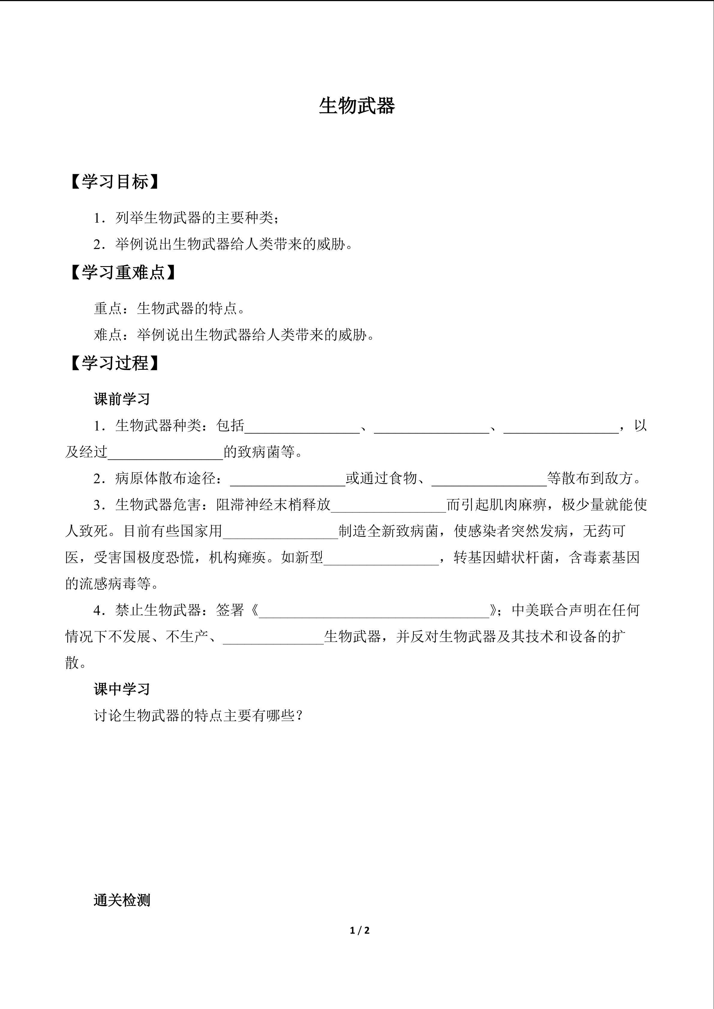 生物武器_学案1