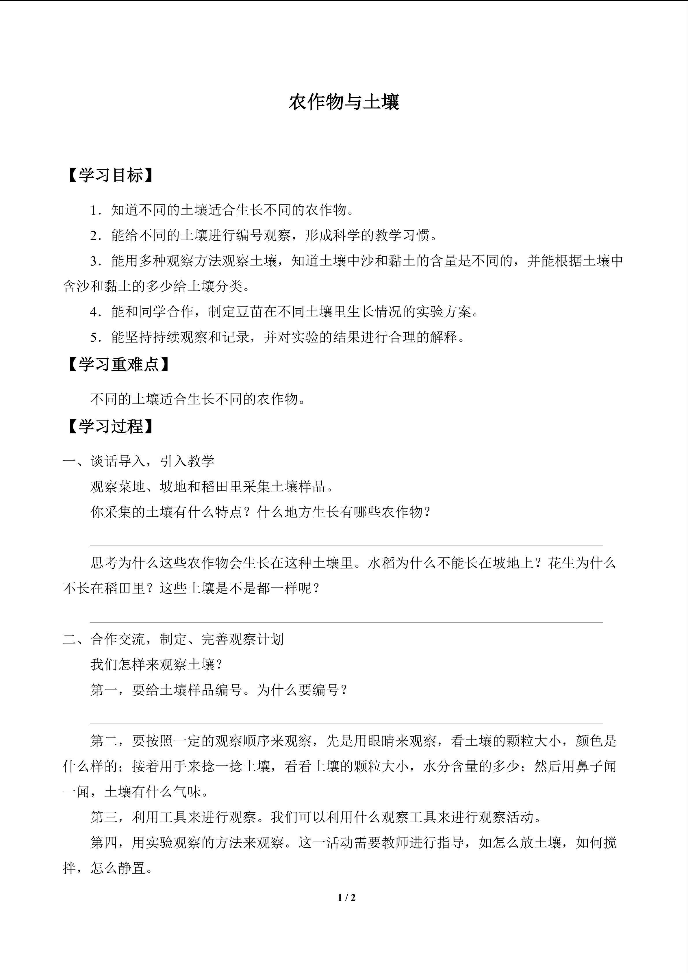 农作物与土壤_学案1