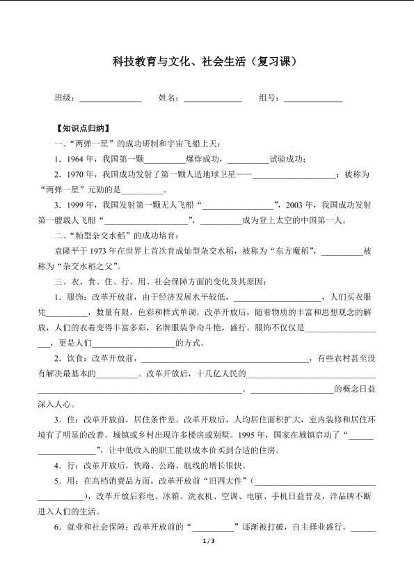 科技教育与文化、社会生活（复习课）（含答案） 精品资源_学案1