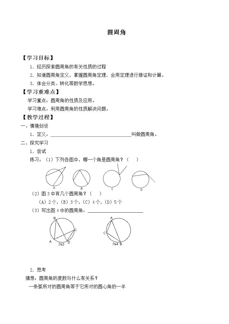 圆周角             _学案2