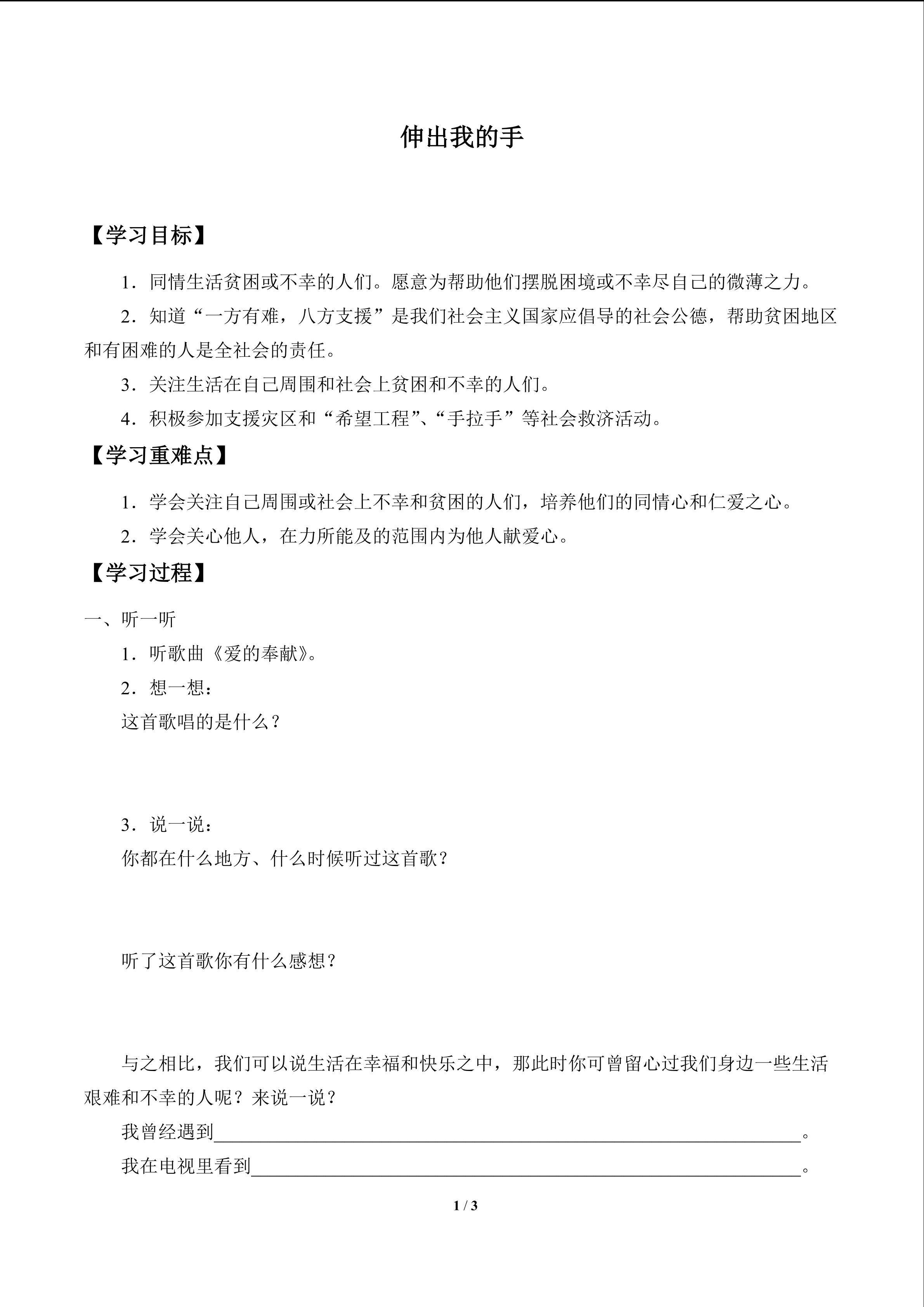 伸出我的手_学案1