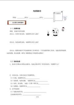 电流做功(含答案) 精品资源_学案1