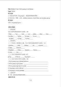 We're going to visit Hainan.(含答案)精品资源_学案1