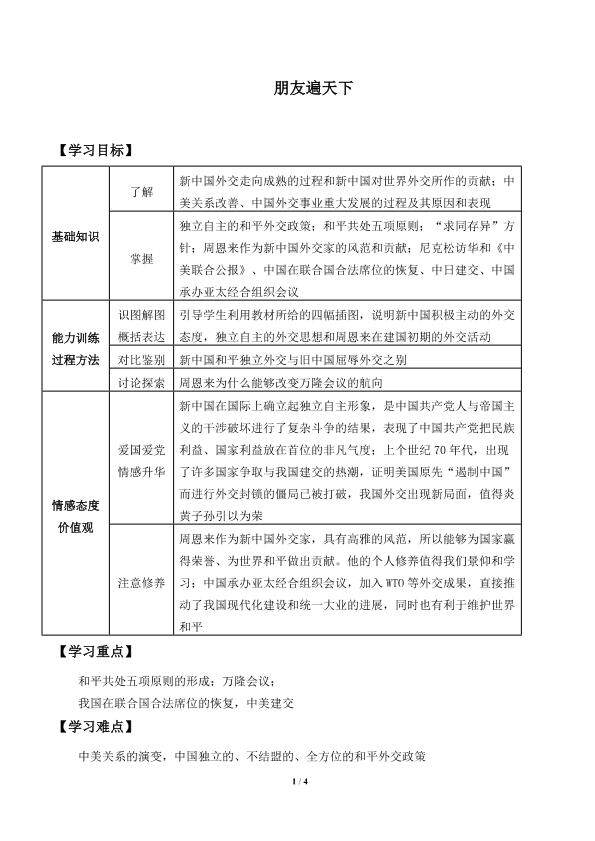 朋友遍天下_学案2