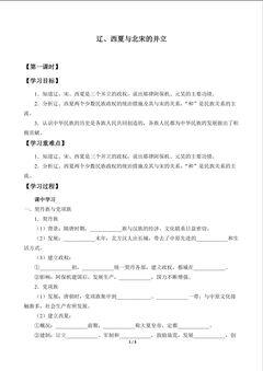 辽、西夏与北宋的并立_学案1