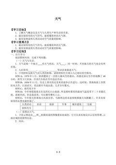 天气_学案1