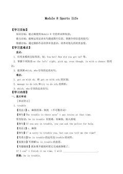 Module 8 Sports life_学案1