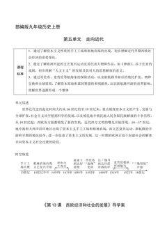 9年级历史部编版上册学案《5.13 西欧经济和社会的发展》