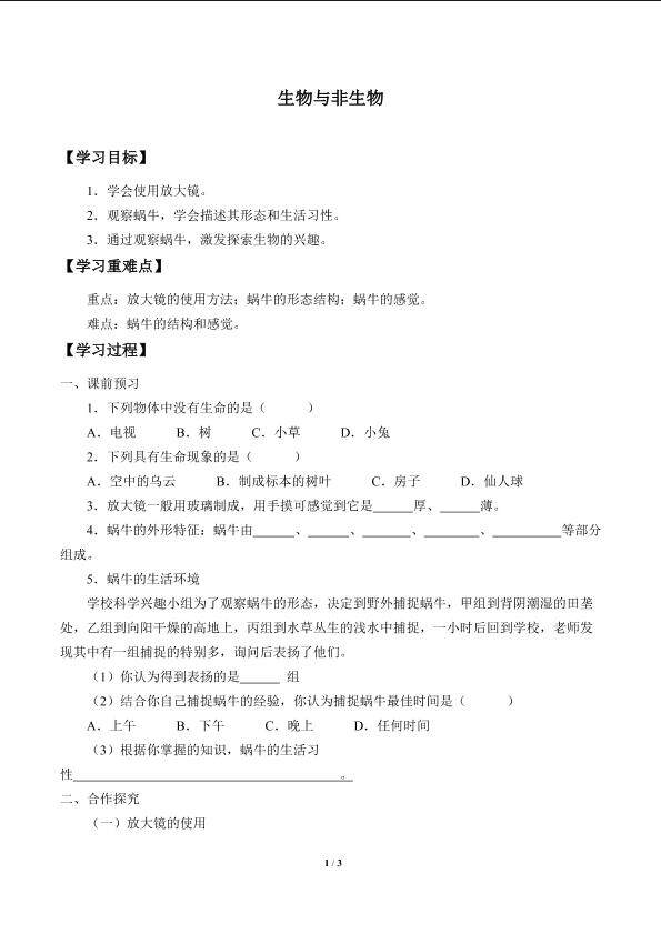 生物与非生物_学案2