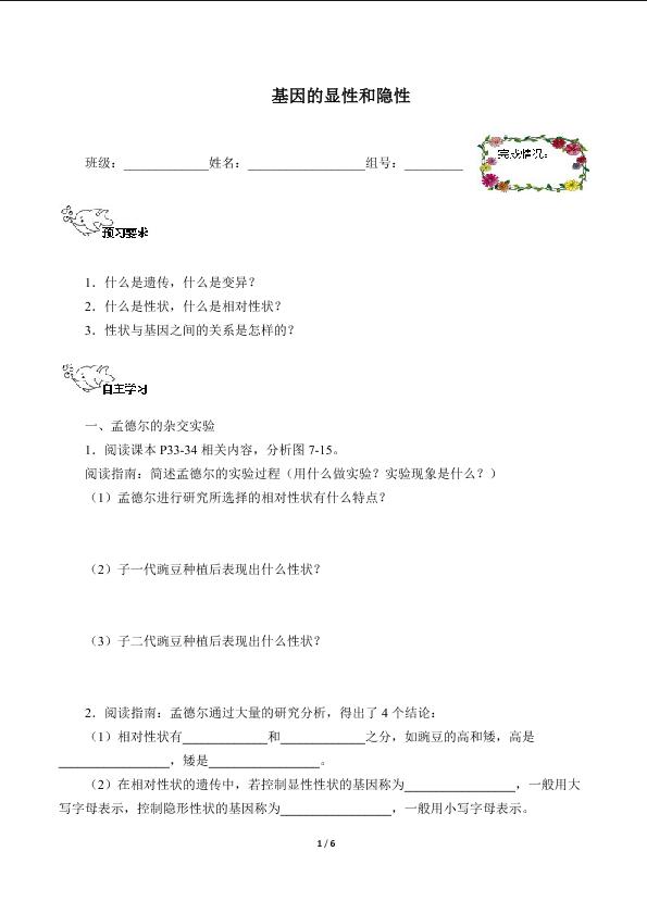 基因的显性和隐性（含答案） 精品资源_学案1