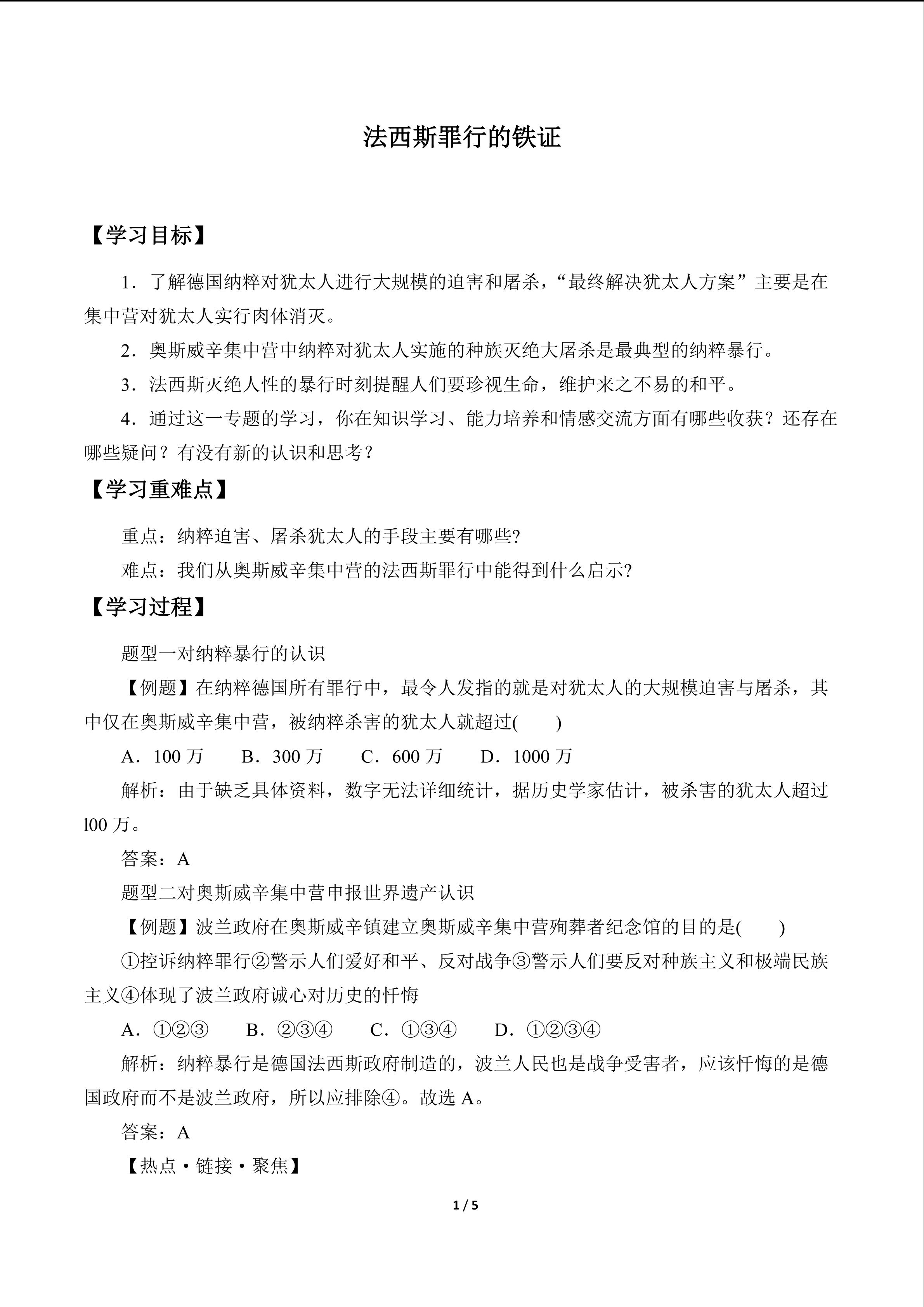 法西斯罪行的铁证_学案1