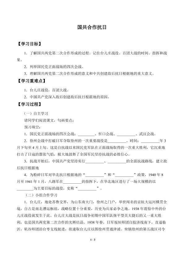 国共合作抗日_学案3