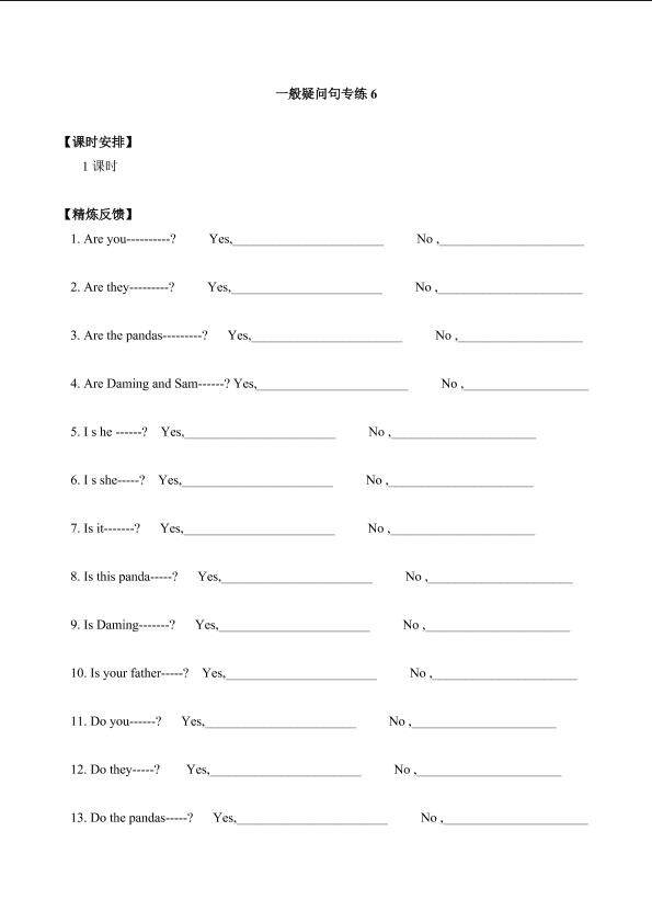 一般疑问句专练