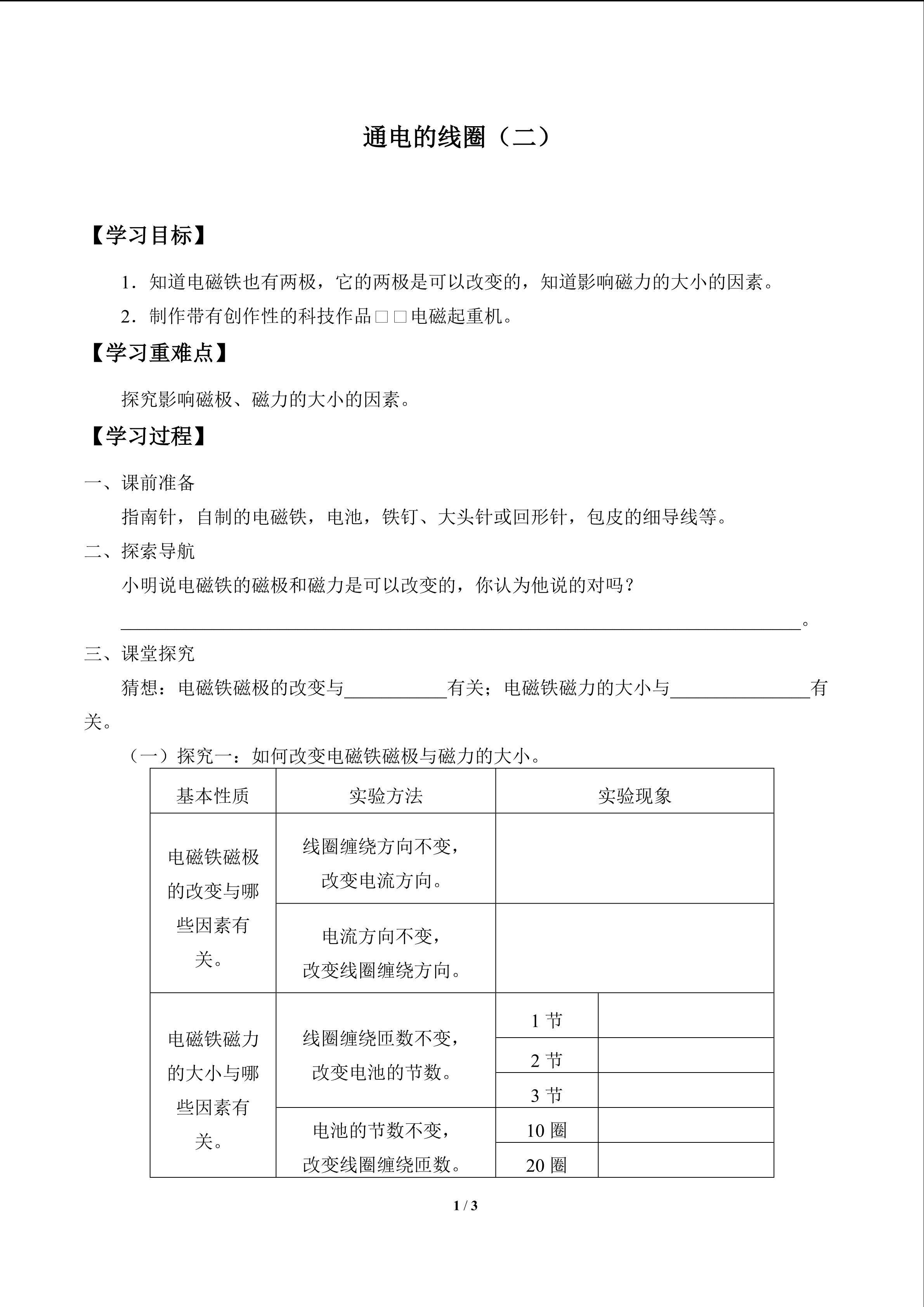 通电的线圈（二）_学案1