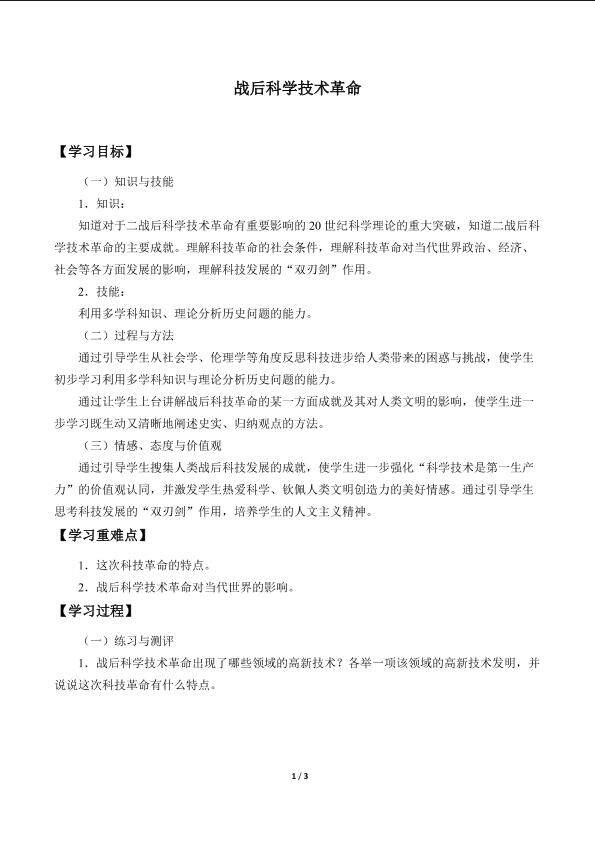战后科学技术革命_学案1