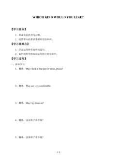 学案-WHICH KIND WOULD YOU LIKE?(lesson16)
