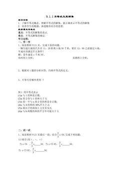 9.1.1不等式及其解集 学案02