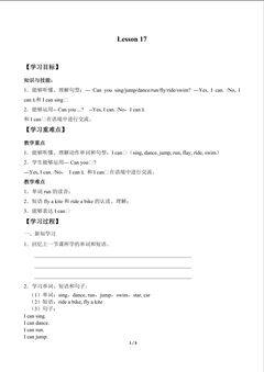 Lesson 17_学案1
