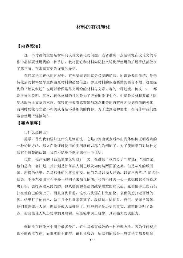 材料的有机转化_学案1