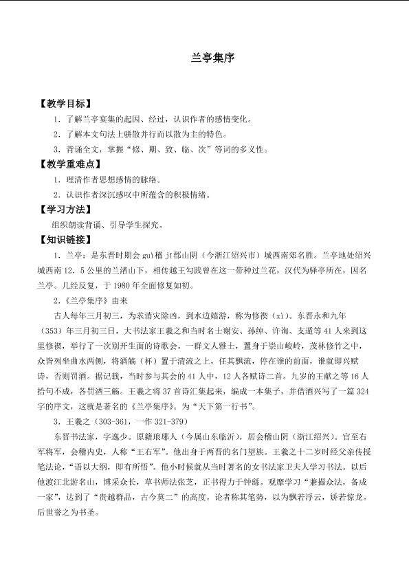 兰亭集序_学案1