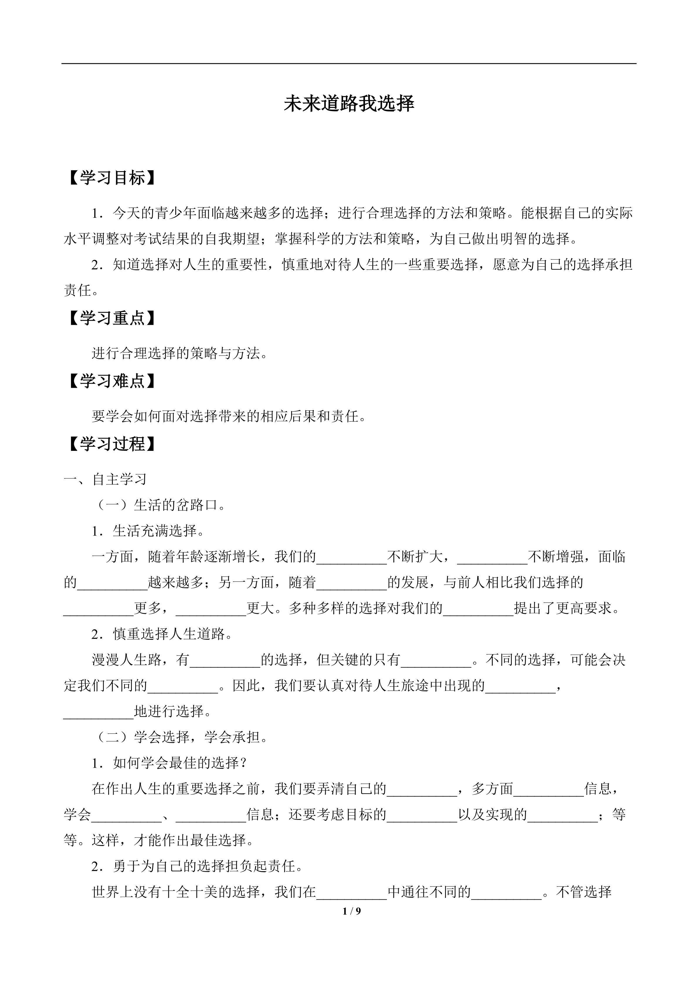 未来道路我选择_学案1
