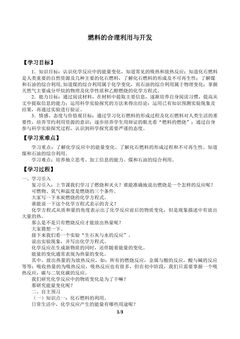 燃料的合理利用与开发