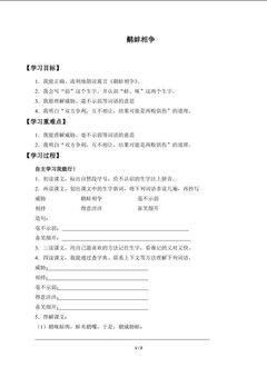 鹬蚌相争_学案1