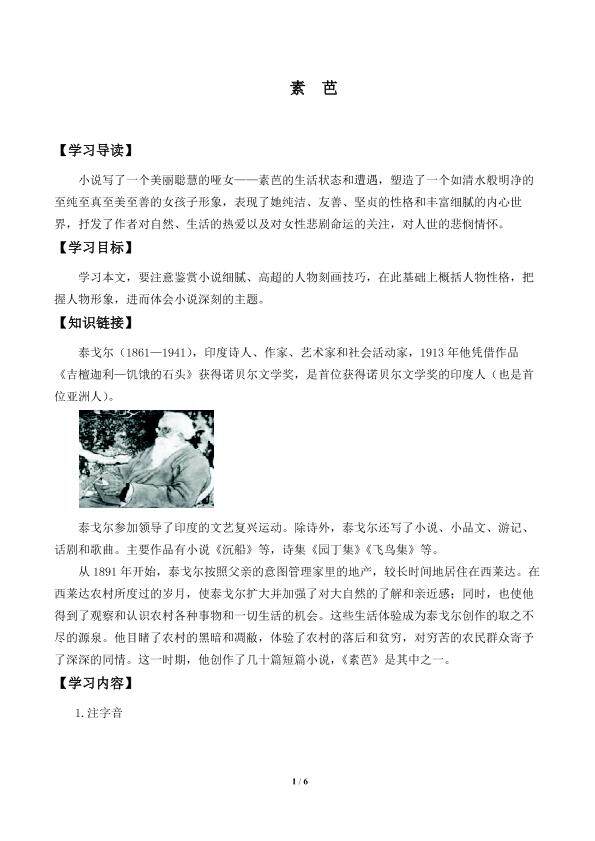 素芭　_学案1