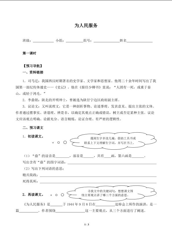 为人民服务 （含答案） 精品资源_学案1