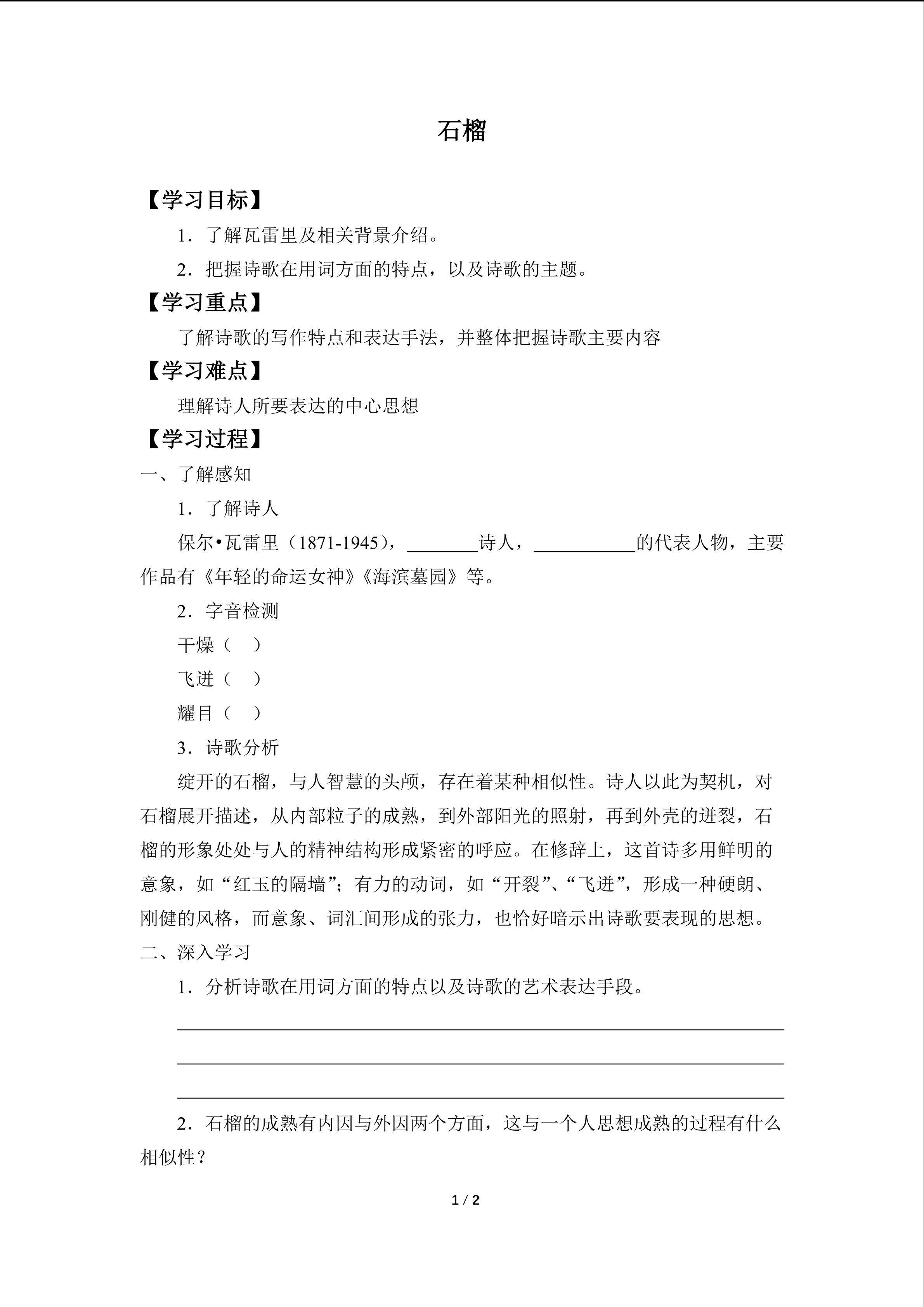 石榴_学案1