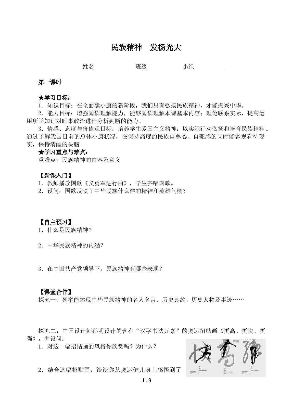 民族精神  发扬光大（含答案） 精品资源_学案1